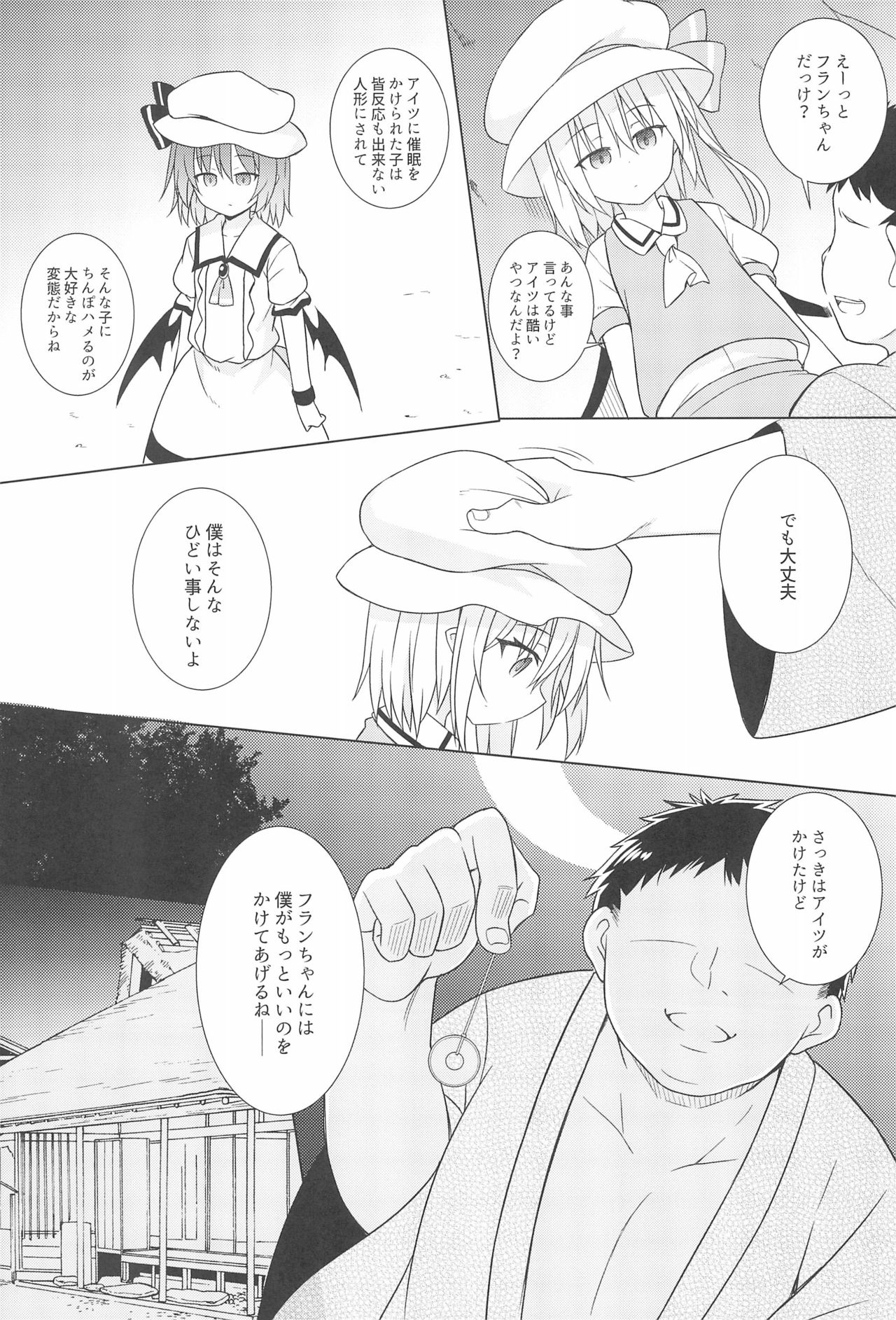 (C95) [Tonzura Douchuu (Kazawa)] Saimin Flan (Touhou Project) page 7 full