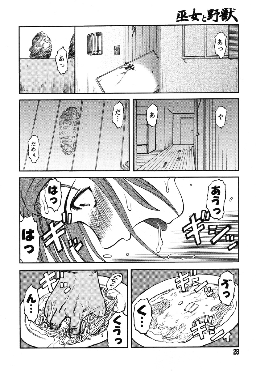 [Uziga Waita] Miko to Yajuu - Death Panda page 22 full