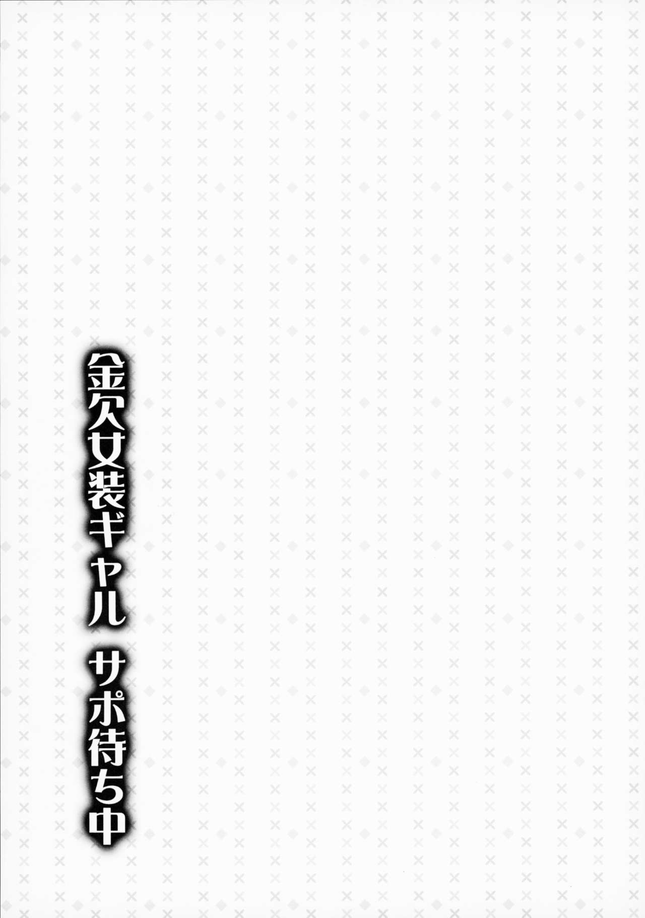 (C93) [Yukan high Zakura, Honey Bunny (Chieko, Kohachi)] Kinketsu Josou Gal Suppo-machichuu [Chinese] [瑞树汉化组] page 26 full