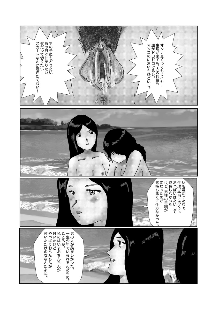 [某坊主] 早苗中毒中 page 280 full