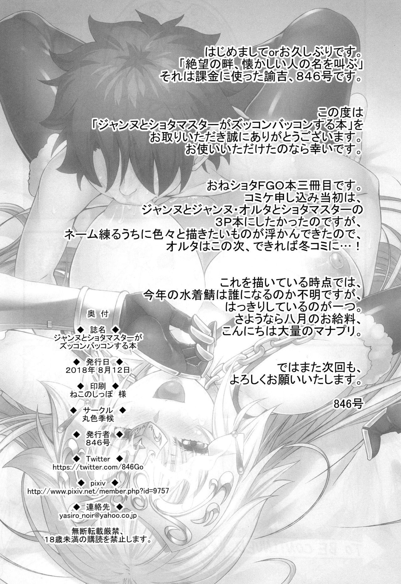 (C94) [Maruiro Kikou (846gou)] Jeanne to Shota Master ga Zukkon Bakkon Suru Hon (Fate/Grand Order) [Chinese] [空気系☆漢化] page 27 full