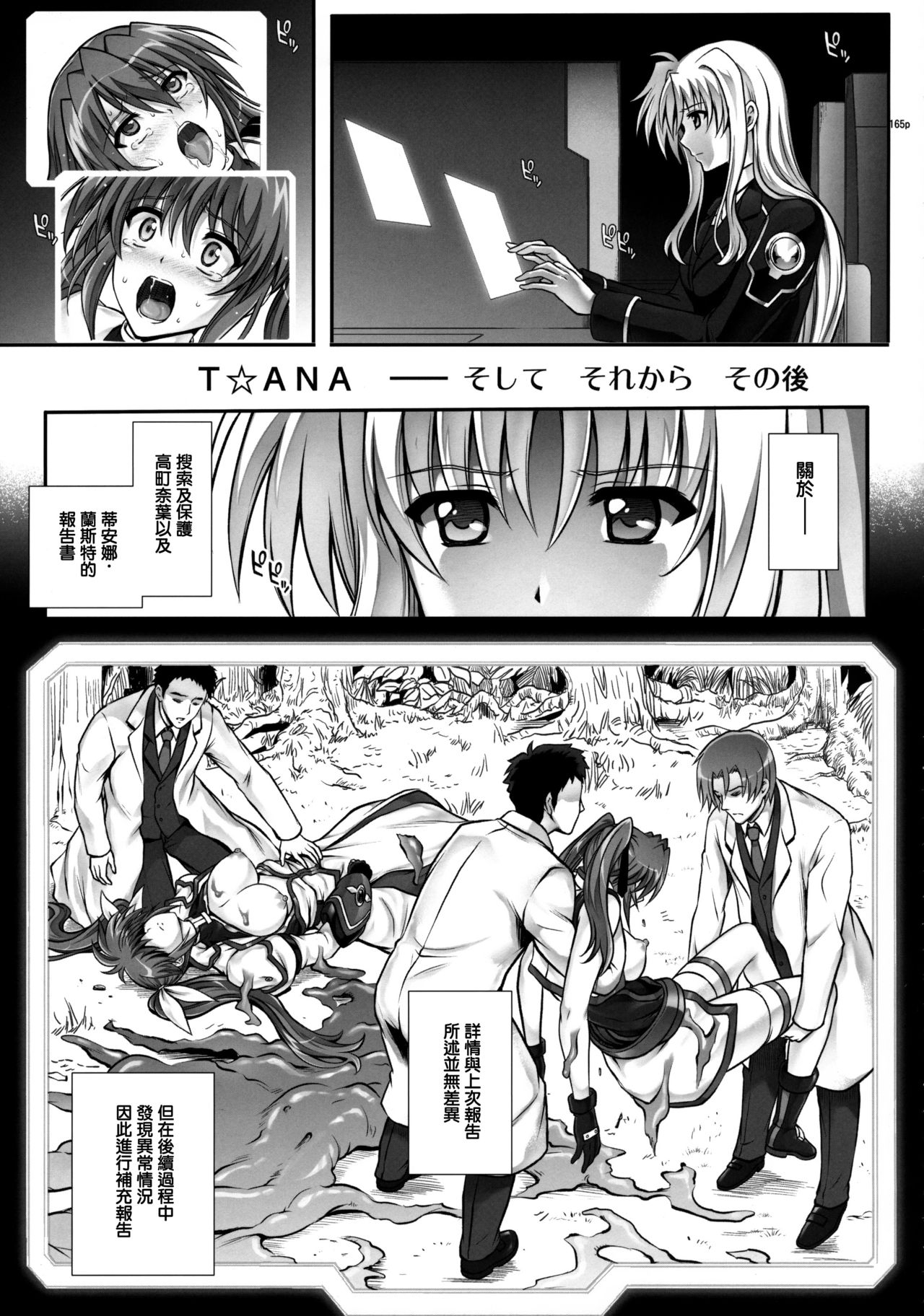 (C90) [Cyclone (Izumi, Reizei)] 1005NANO Cyclone no Soushuuhen (Mahou Shoujo Lyrical Nanoha) [Chinese] [无毒汉化组] page 3 full