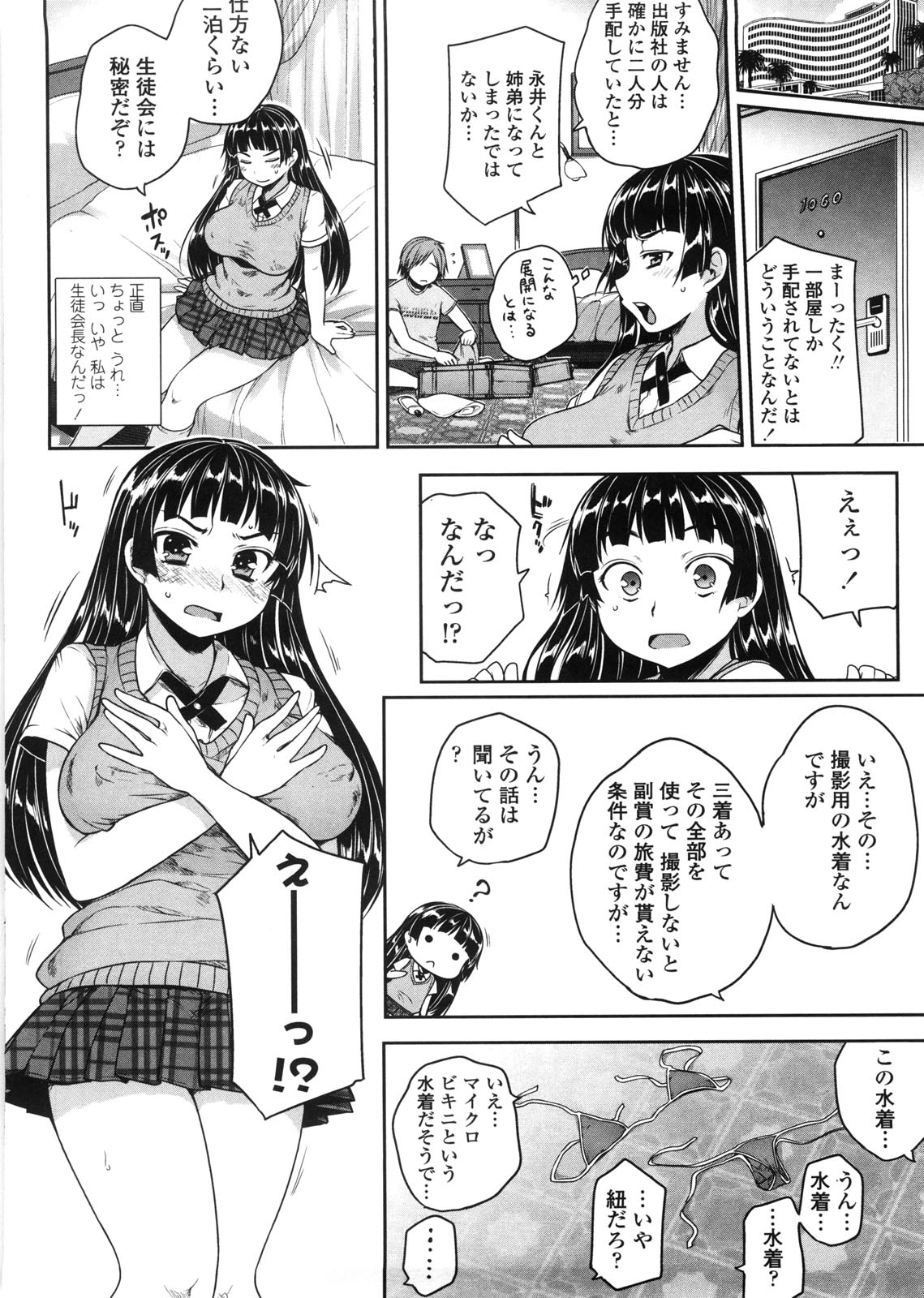 [Mukoujima Tenro] Virginity ~ Shojo to Shuuchi to Juujun to ~ page 6 full