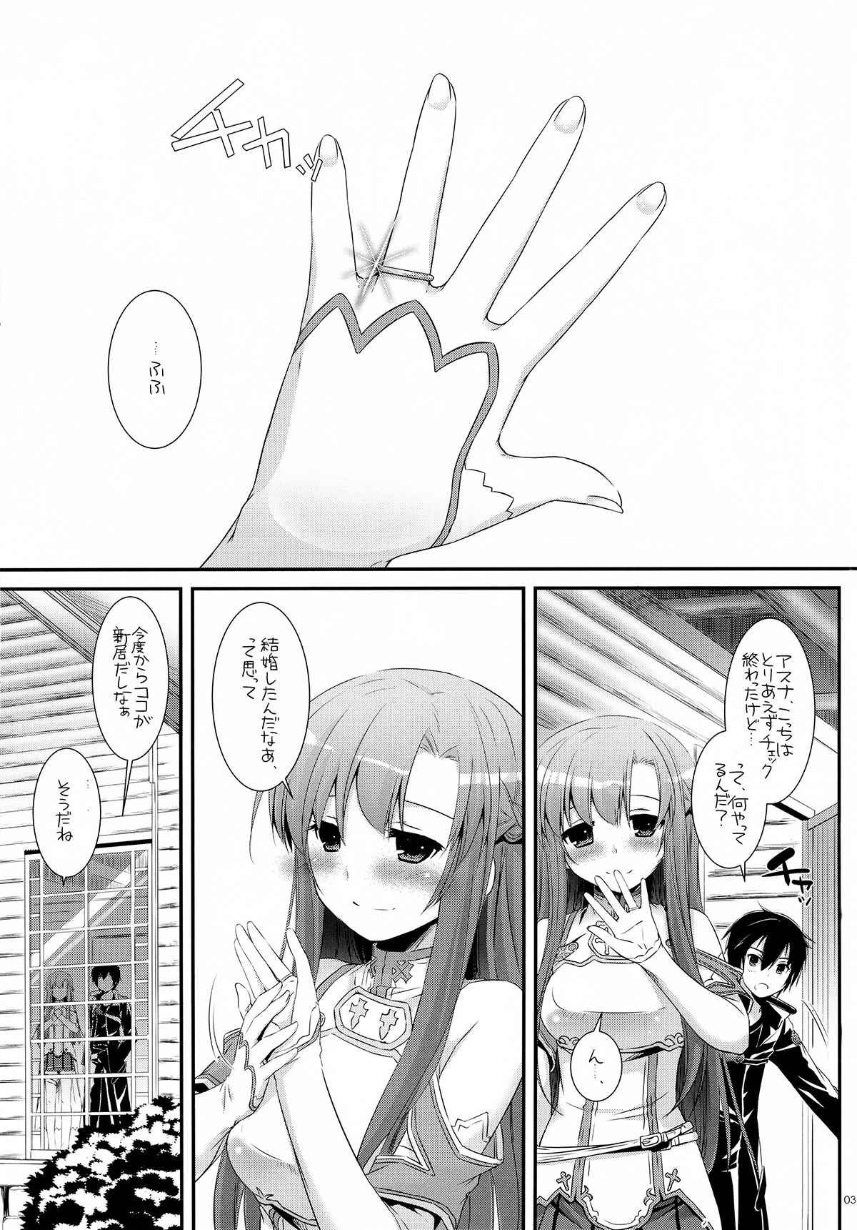 (SC57) [Digital Lover (Nakajima Yuka)] D.L.action 71 (Sword Art Online) page 3 full