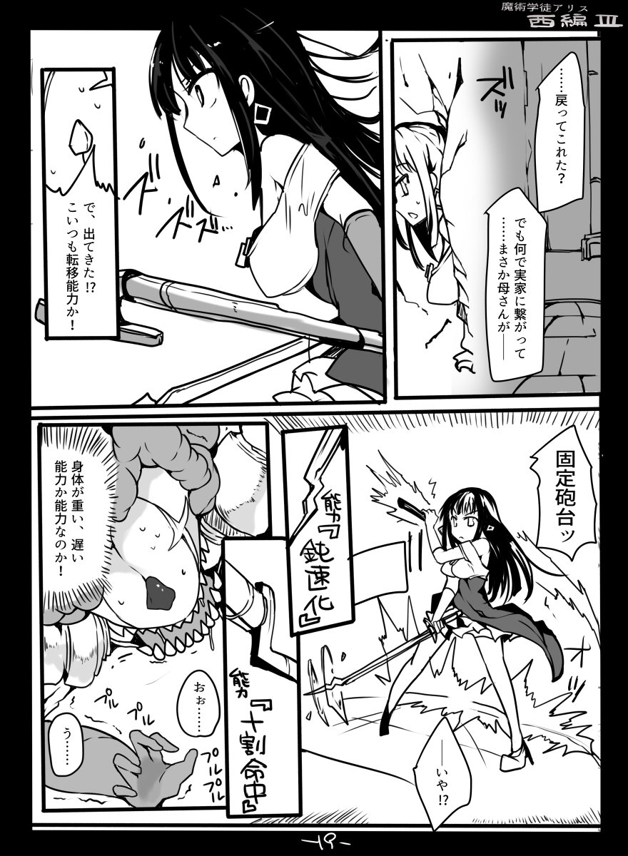 [/￥ (mos)] Majutsu Gakuto Alice -West- 3 page 21 full