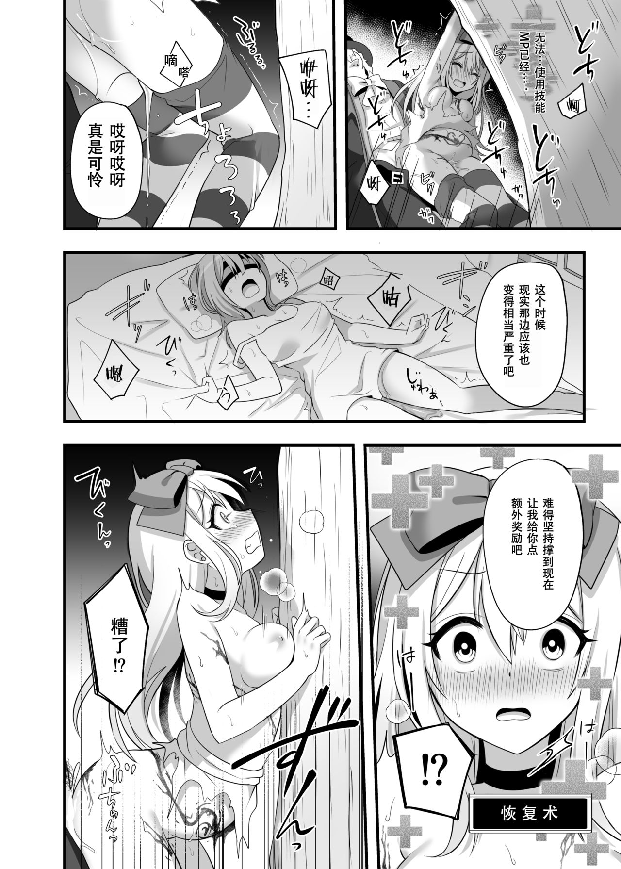 [Yajirushi Key (Meito)] Kasou Douwa wa Kiken ga Ippai!? Yumemi Gachi na Shoujo Hen 2 [Chinese] [朔夜汉化组] [Digital] page 21 full