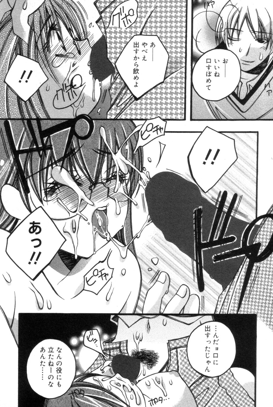 [Kanda Matsu] Hitori ja Dekinaino page 18 full