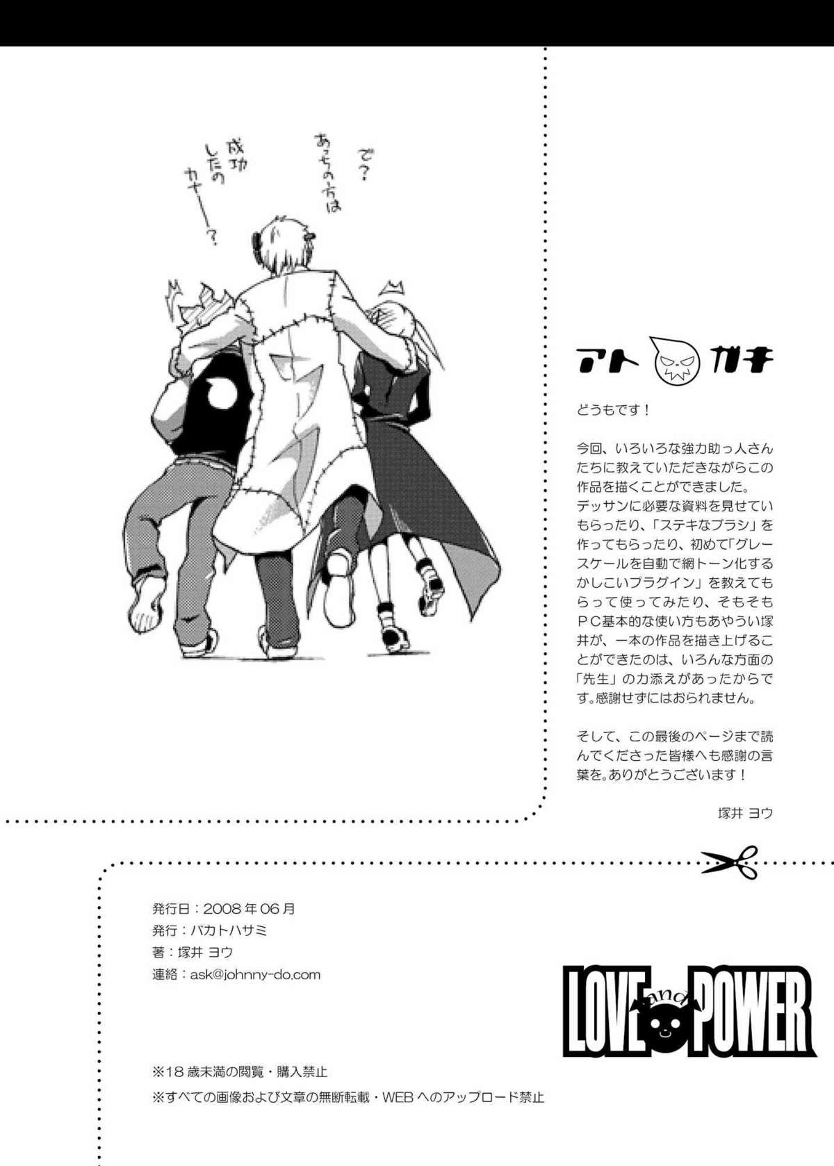 [BAKA to HASA me (Tsukai You)] Love and Power (Soul Eater) page 21 full