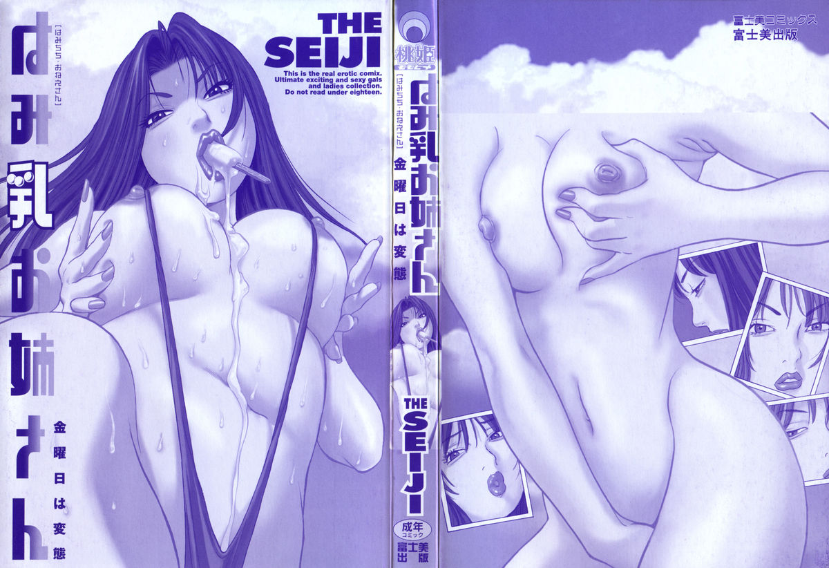 [THE SEIJI] Hamichichi Oneesan ~Kinyoubi wa Hentai~ page 2 full
