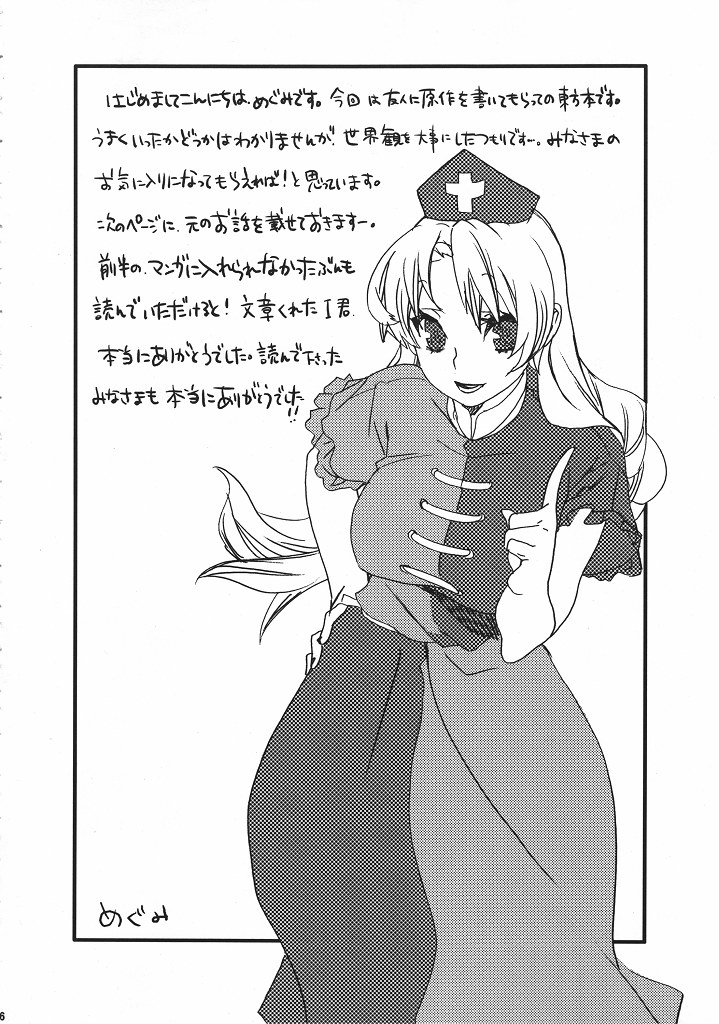 (CSP5) [Yakiniku Teikoku (Megumi)] Touhou Jojouen (Touhou Project) page 15 full