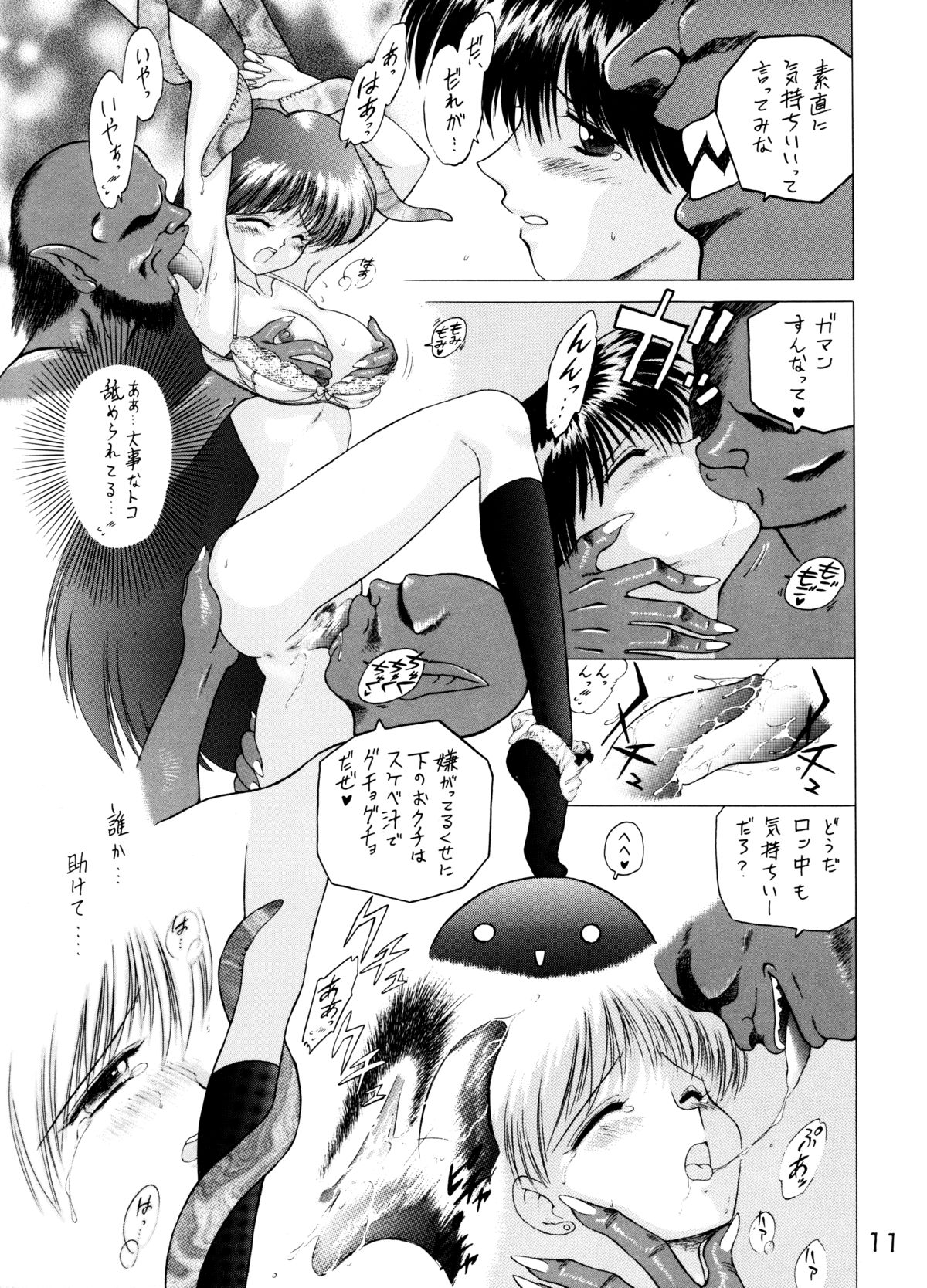 (C54) [BLACK DOG (Kuroinu Juu)] Magician's Red (Bishoujo Senshi Sailor Moon) page 10 full