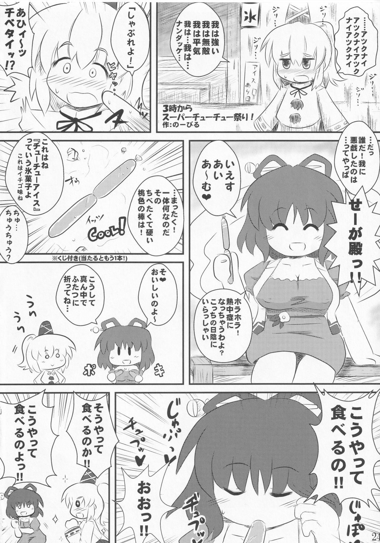 (C82) [Mugicha. (hans)] Jakouketsu ~Yokosima na Siawase no Ana~ (Touhou Project) page 23 full
