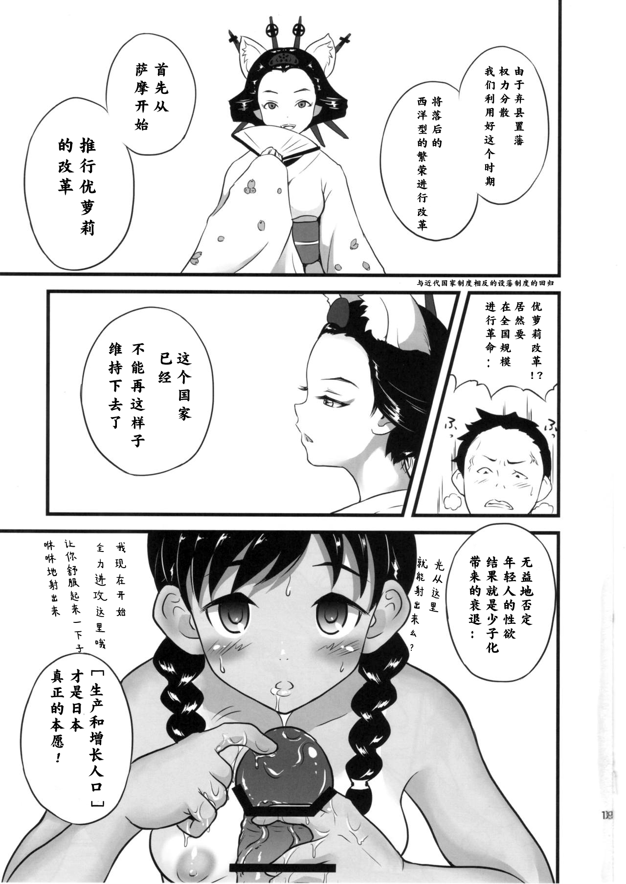 (C86) [popin'rabbit (Esora Koto)] Yurori Kyouiku Ni [Chinese] [零食汉化组] page 20 full