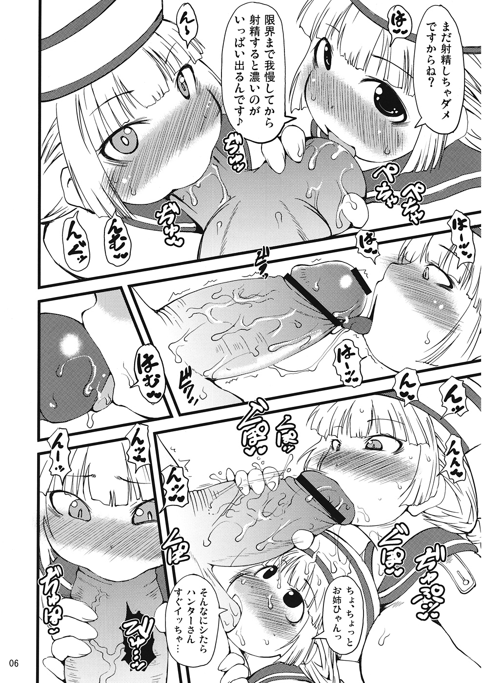 (C82) [Urakaryuu (Ibukichi)] Sougeki! Uketsukejyou (Monster Hunter) page 5 full
