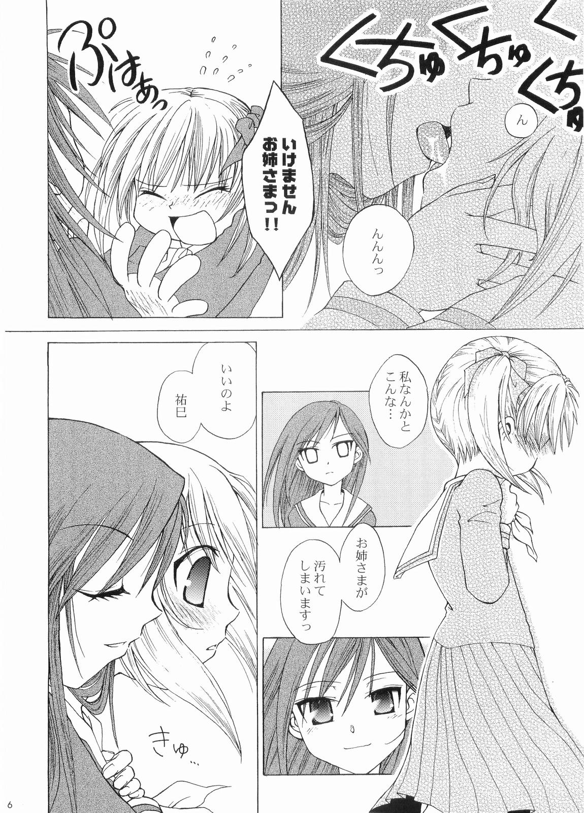 (C66) [Ginbou (Shirogane Seiji)] Ibara no Sono Nezame no Hime (Maria-sama ga Miteru) page 5 full