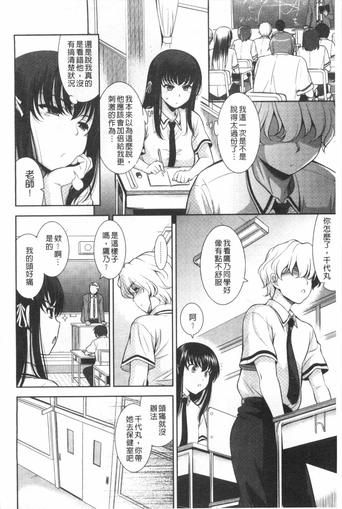 [Yasui Riosuke] Renai Fuyou Gakuha [Chinese] page 11 full