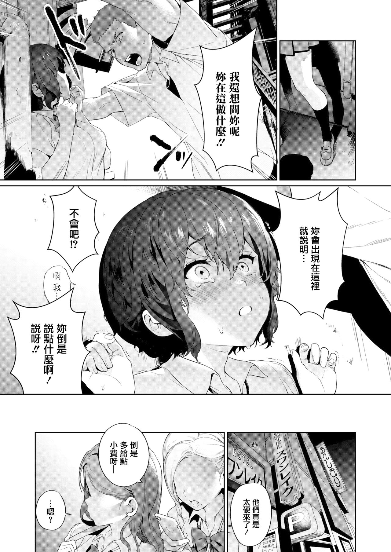 [Mameojitan] Secret Mind (COMIC AOHA 2020 Natsu) [Chinese] [無邪気漢化組] [Digital] page 8 full