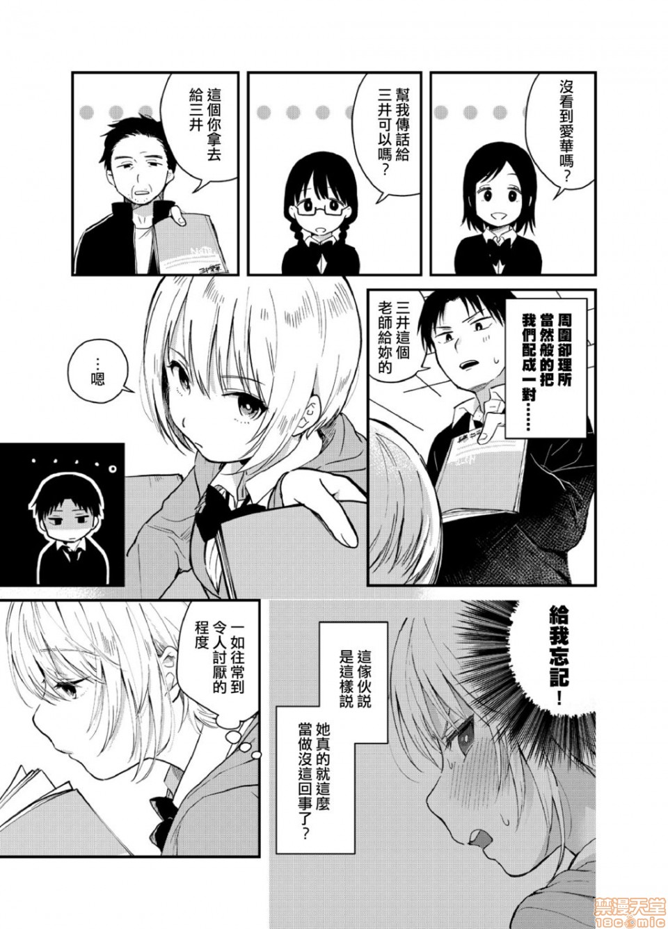 [Natsuki] Yureru Locker JK Iri!? | 搖搖置物櫃內有JK!? 2 [Chinese] page 4 full