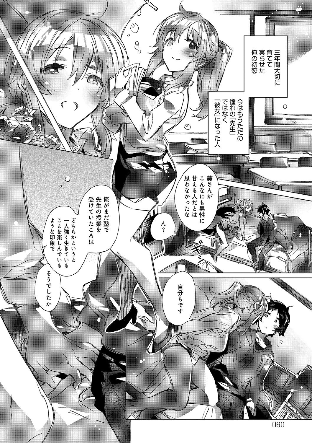 [Kasuga Souichi] Akai Ito ga Tsunagaru Anata to KISS ga Shitai. [Digital] page 61 full