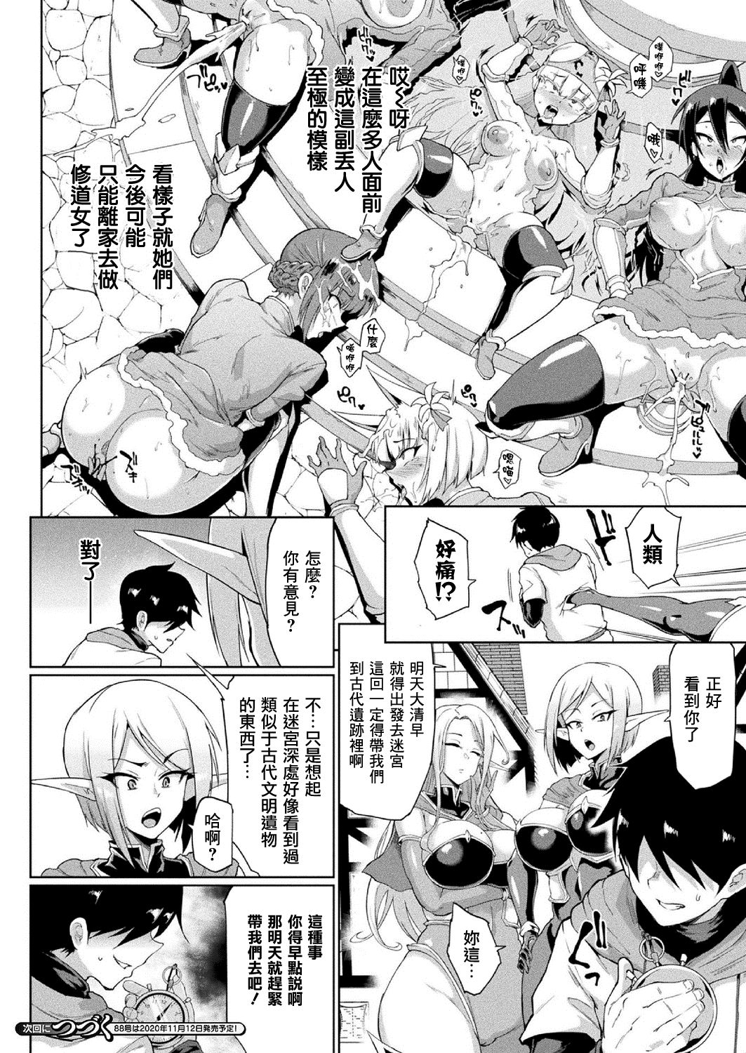 [Fan no Hitori] Time Stop Fantasia Chuuhen (COMIC Unreal 2020-10 Vol. 87) [Chinese] [鬼畜王汉化组] [Digital] page 15 full