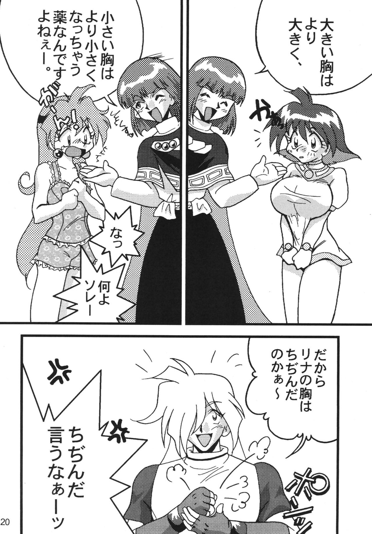 [Ginmomodou (Mita Satomi)] SLAYERS ADULT 9 (Slayers) [Digital] page 20 full