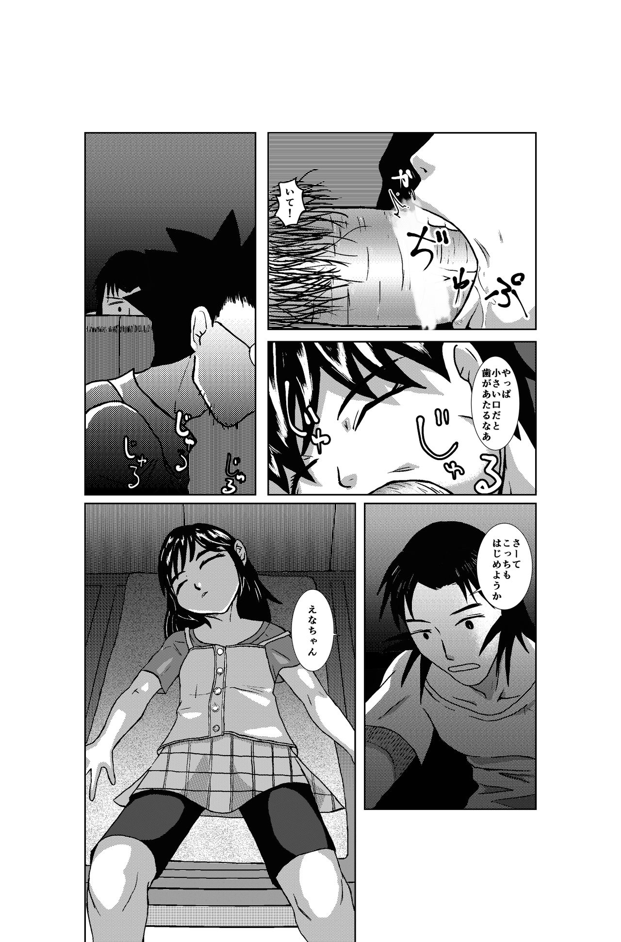 [Barusukye] Tentai kansoku no kaeri (Yotsubato!) (Ongoing) page 6 full