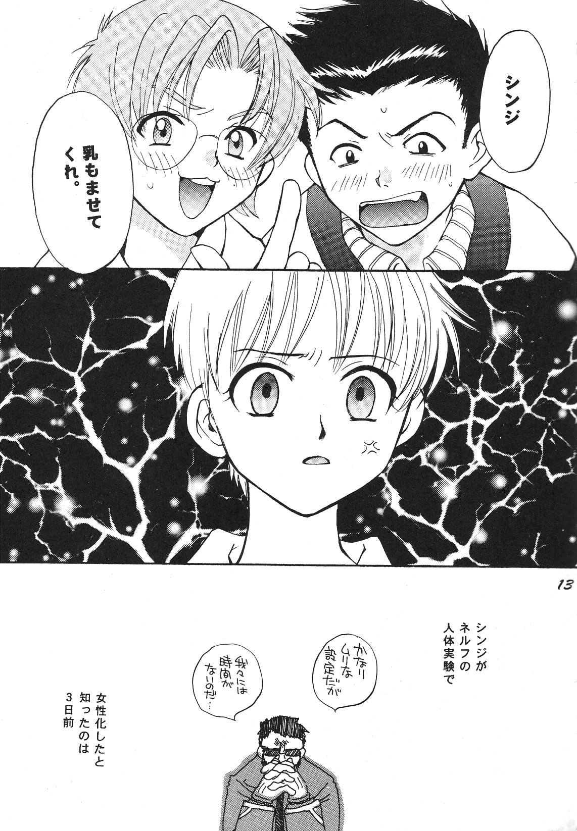 [Haniwa Mania (Pon Takahanada)] Maniac Juice Onna Shinji Sairokushuu '96-'99 (Neon Genesis Evangelion) page 13 full