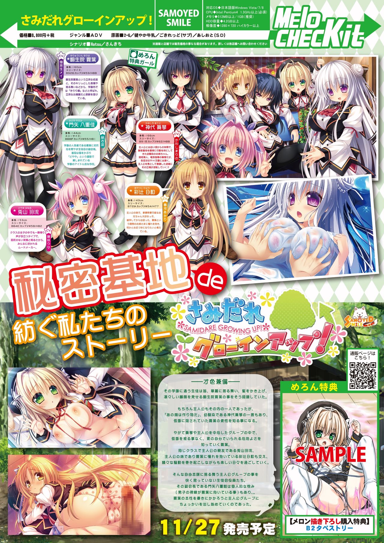 月刊めろメロ2015年11月号 page 19 full