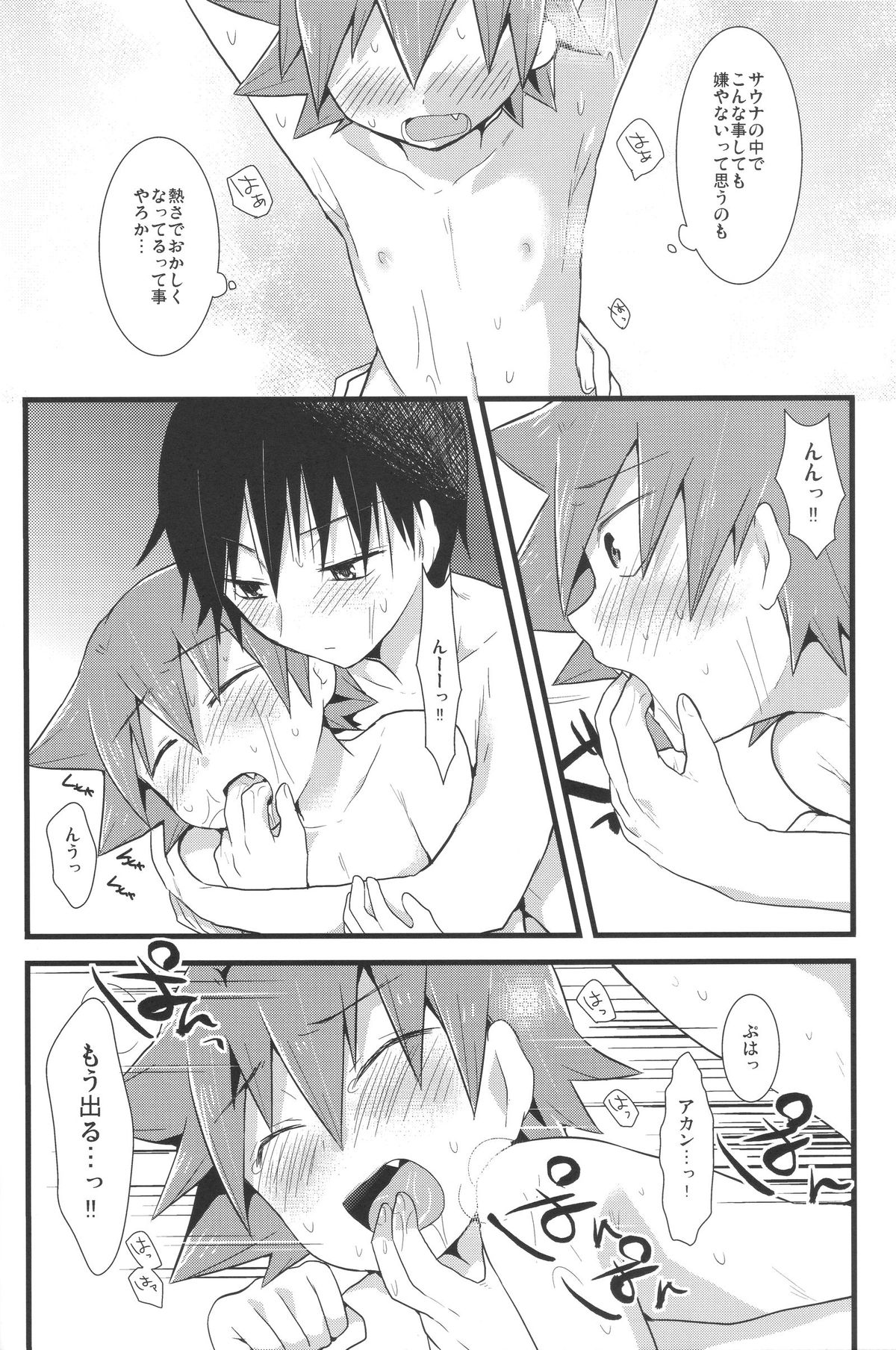 (Zenkai Cadence) [Mitsuya Yoguru (Futaba841)] HOTTEST SWEAT (Yowamushi Pedal) page 13 full