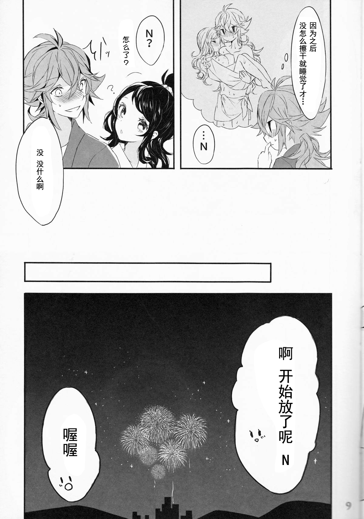 (C88) [my pace world (Kabocha Torte)] Yoiyami ni Nureru Hana (Pokémon Black and White) [Chinese] [朔夜汉化] page 10 full