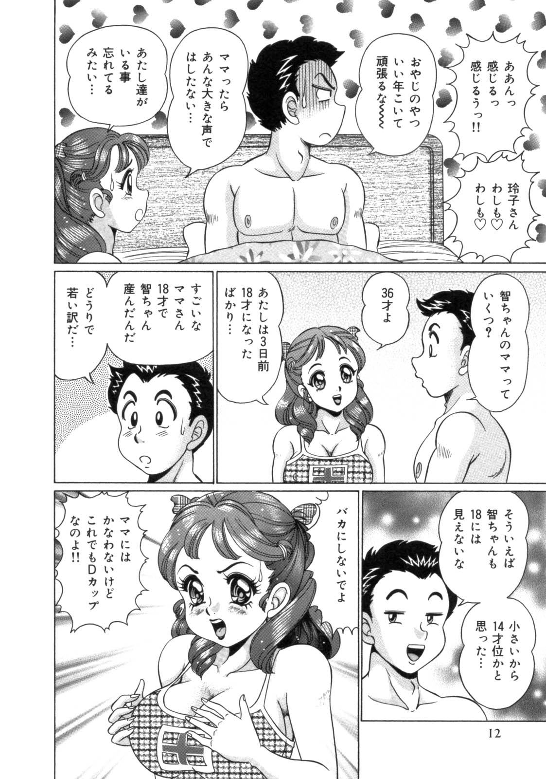 [Watanabe Wataru] Mama ni Love Love page 14 full