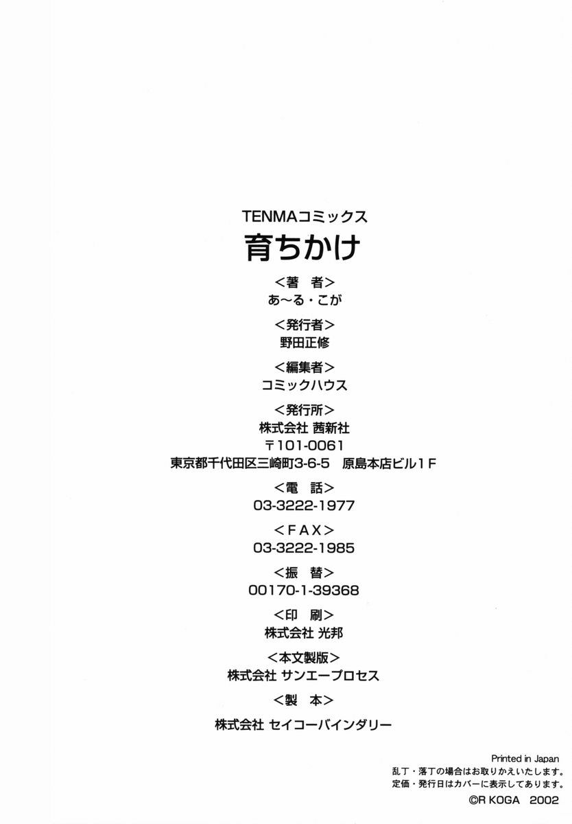 [R-Koga] Sodachi Kake - Middle of Growing page 183 full