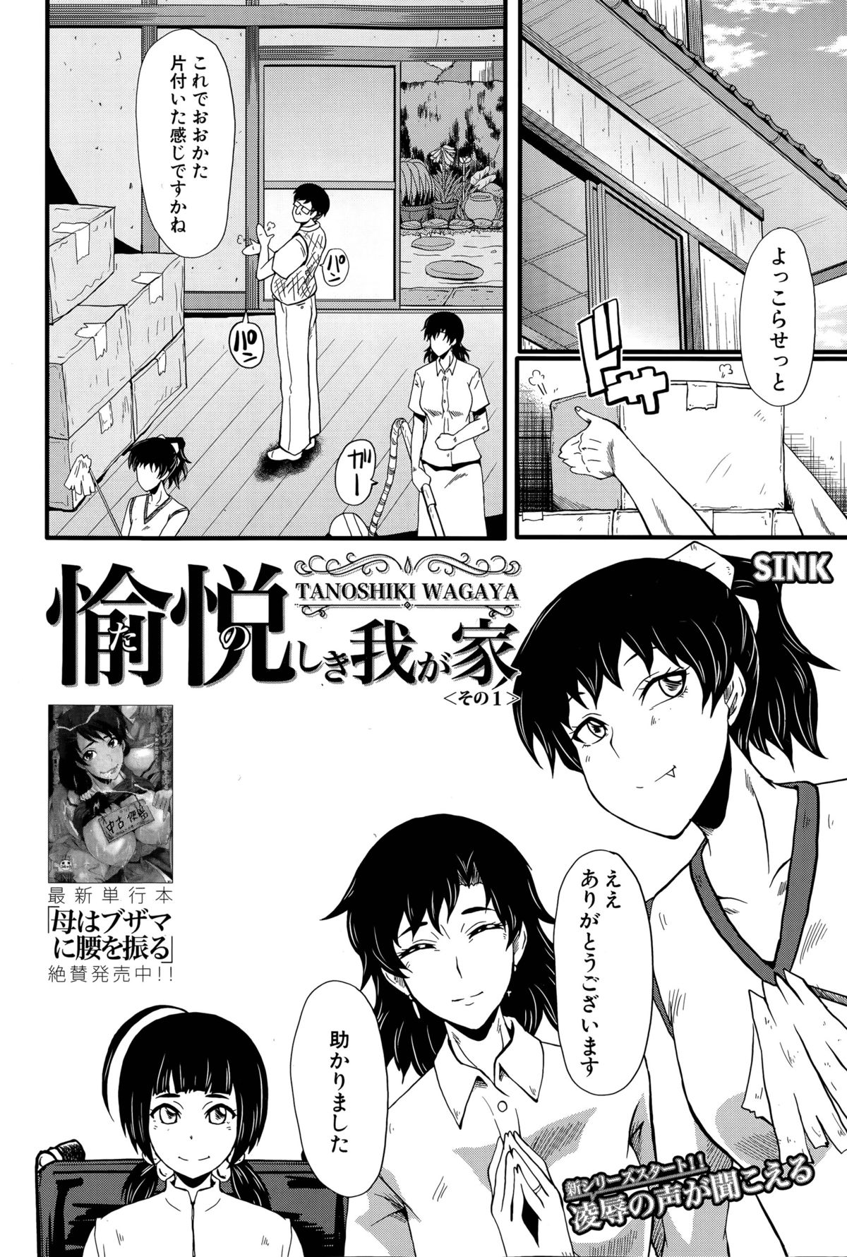 [SINK] Tanoshiki Wagaya Ch. 1-3 page 2 full