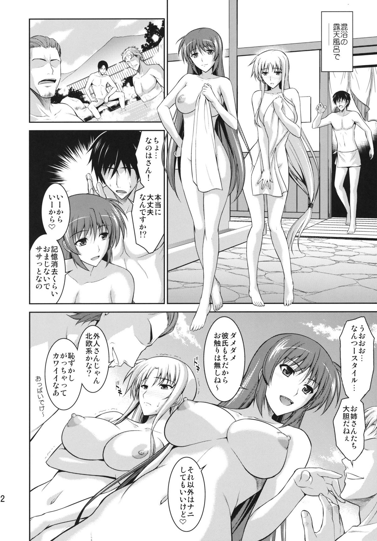 (C82) [Type-G (Ishigaki Takashi)] Ore to Nanofe to One Room (Mahou Shoujo Lyrical Nanoha StrikerS) page 21 full