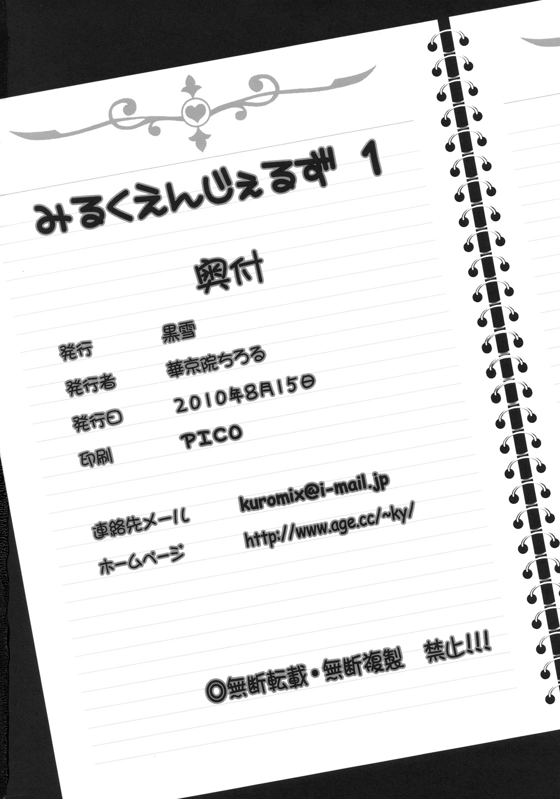 (C78) [Kuroyuki (Kakyouin Chiroru)] Milk Angels 1 (Fresh Precure!) [Chinese] [罗洁爱儿个人汉化] page 49 full