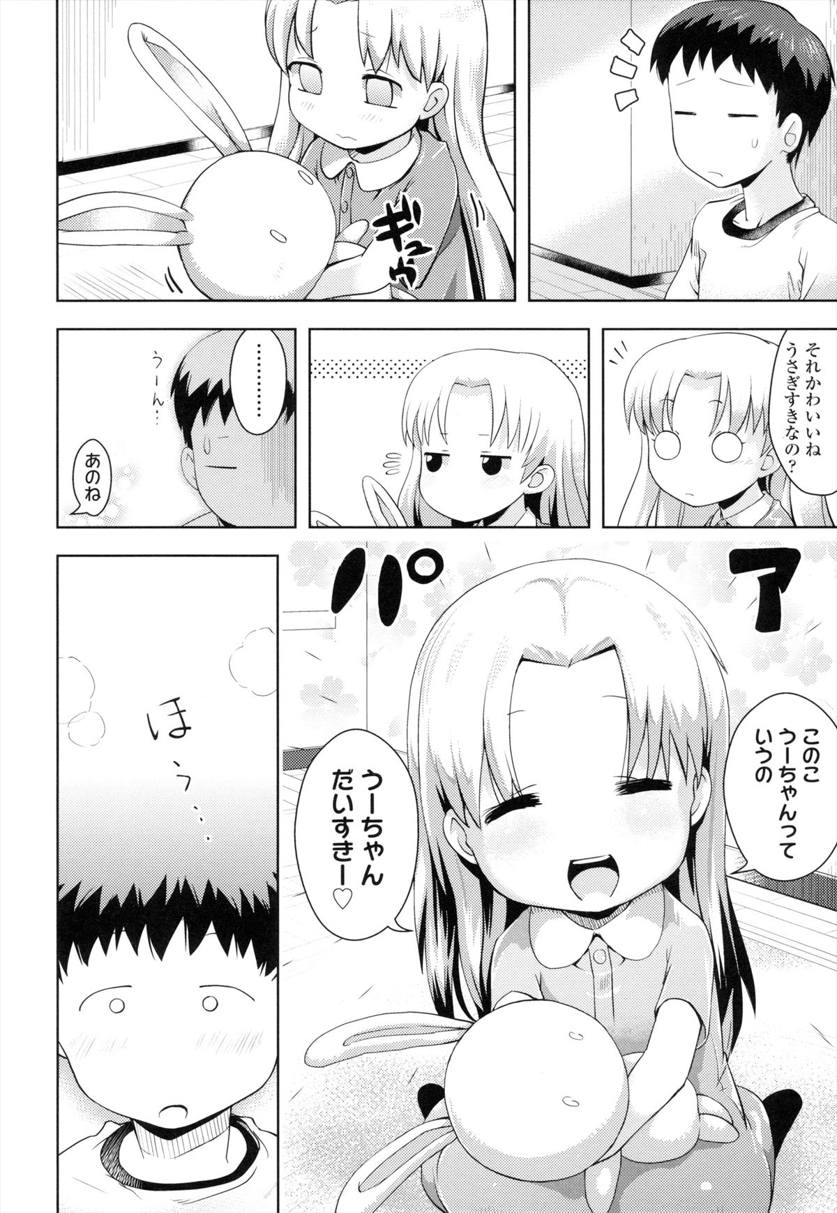 [Yam] Oni-chan No Suki Ni Site!? page 167 full