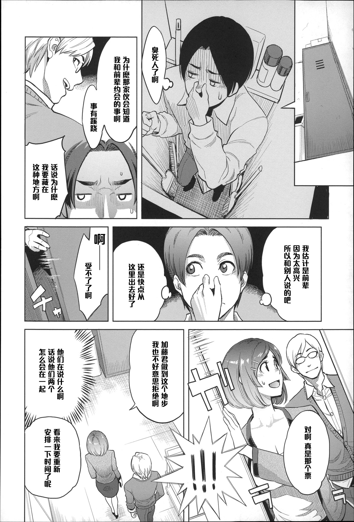 [Mikami Cannon] Level Up! (Zecchou Yokkyuu) [Chinese] [黑条汉化] page 6 full