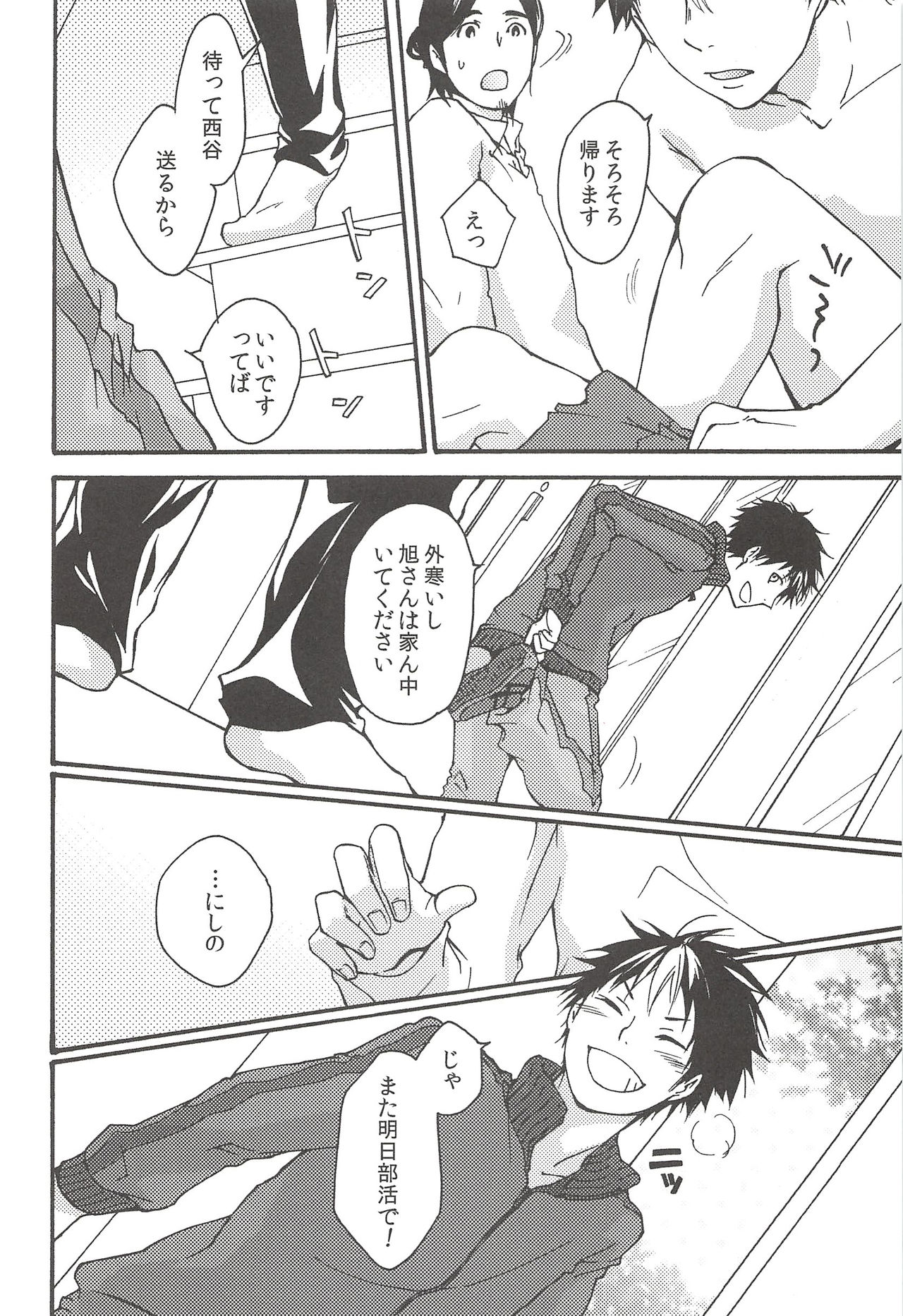 (C89) [ERARE (Gura, Guri)] Asahi no Youna Yuuhi o Tsurete (Haikyuu!!) page 66 full