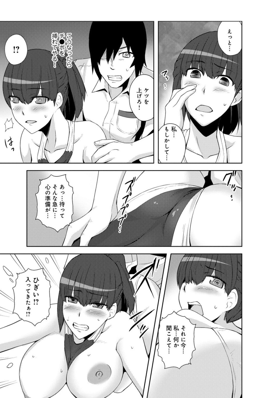 [Yonekura] Sennou, Inmu - Yume de Aitsu ga Nando mo Watashi o...! page 19 full