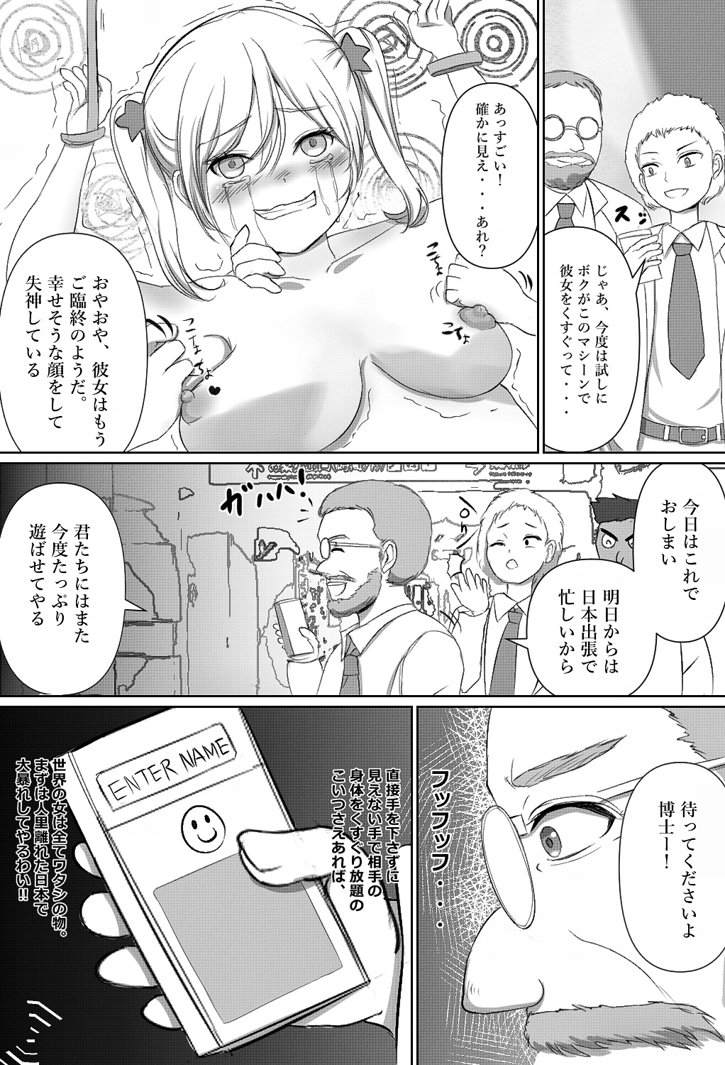 [Yammaruma] Tensai Kagakusha Tick Ling Hakase no Toumei Kusuguri jikken page 6 full