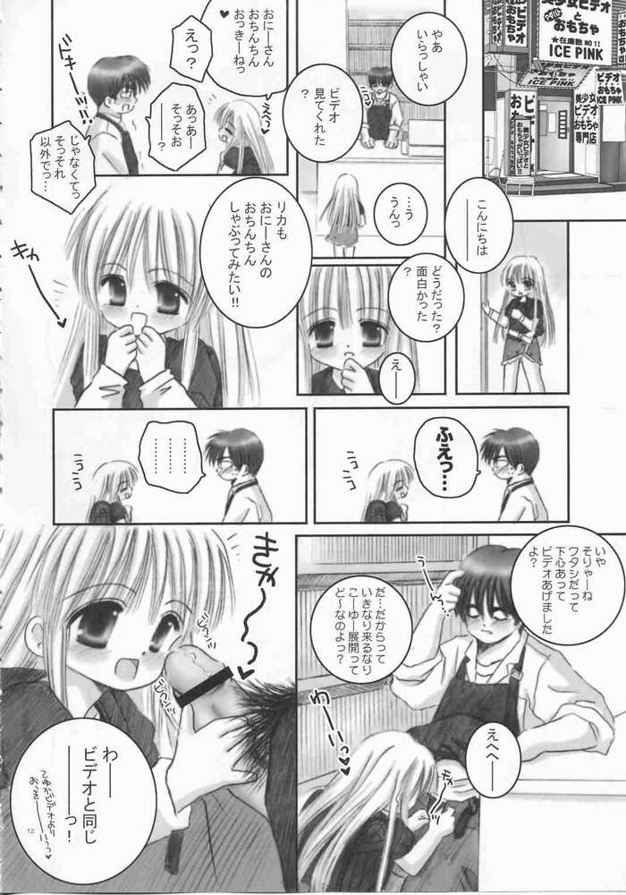 [Ice Pink (Norimatsu Nanami)] Oniichan no Omocha (Ryousan-gata) page 9 full