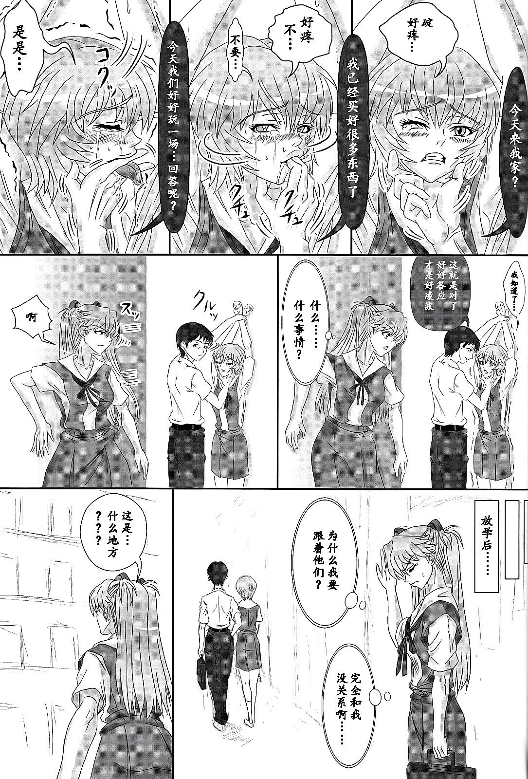 (COMIC1☆4) [Jumelles (Hawkear)] UNGRO MENU 1 (Neon Genesis Evangelion) [Chinese] [魔法汉化] page 14 full