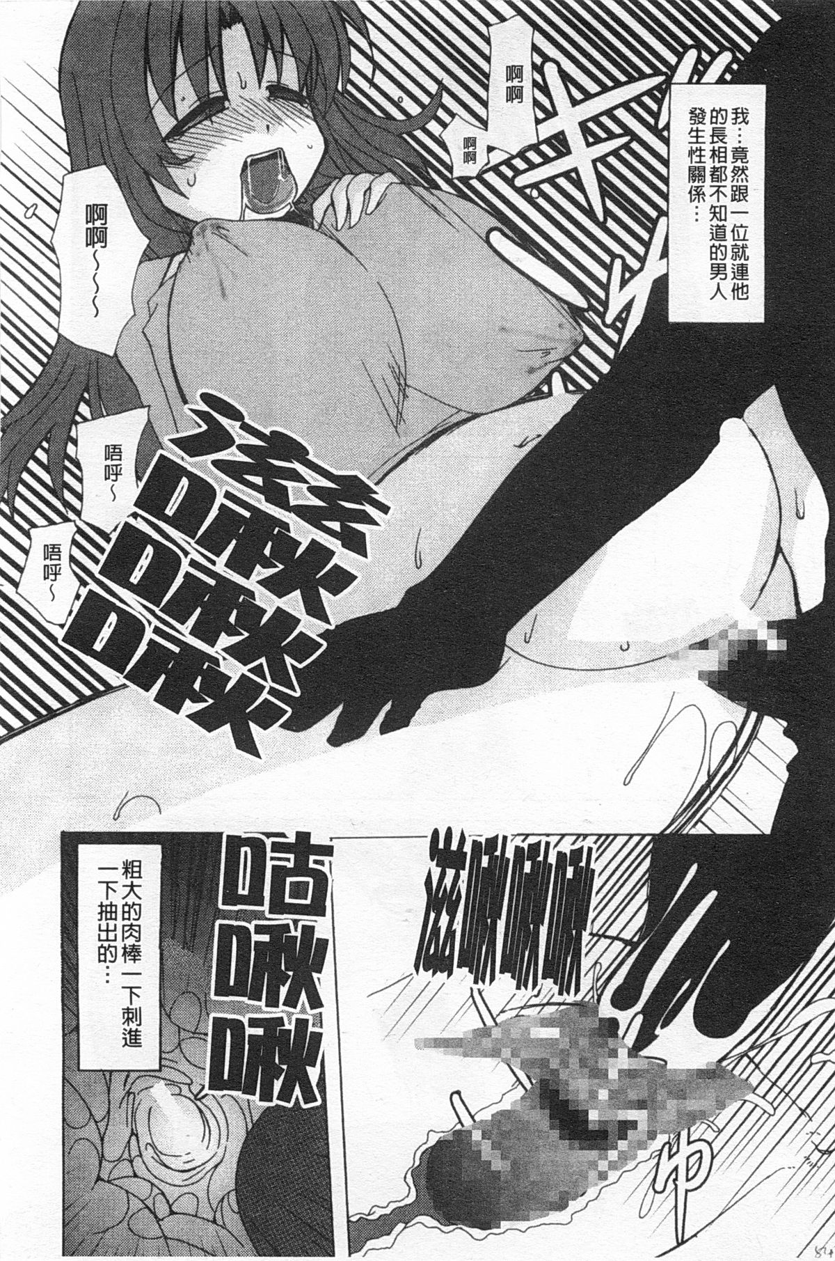 [Anthology] Rensai Byoutou [Chinese] page 55 full