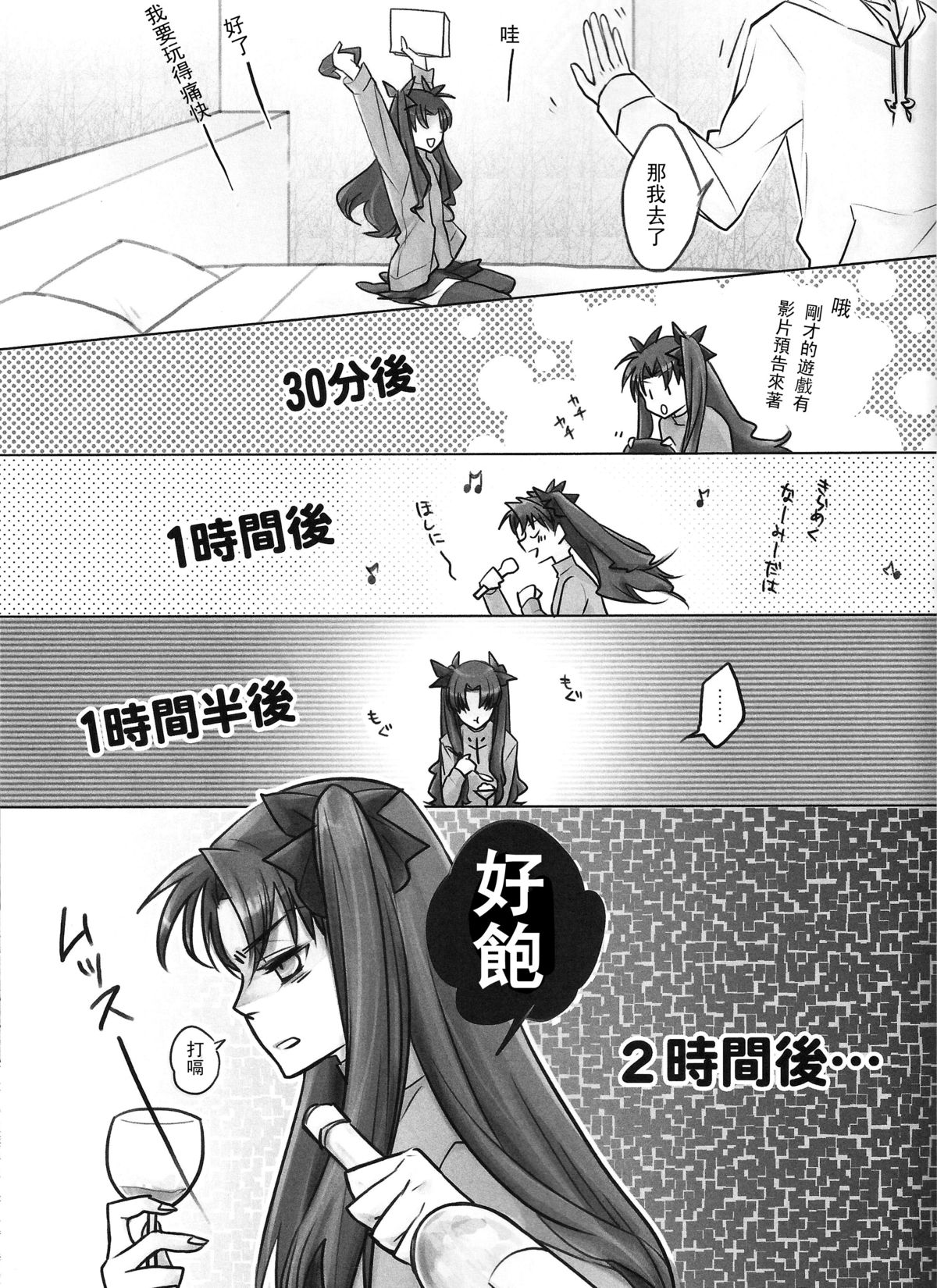 [Nonsense (em)] One/stay night (Fate/stay night) [Chinese] [wl00314824個人漢化] page 11 full
