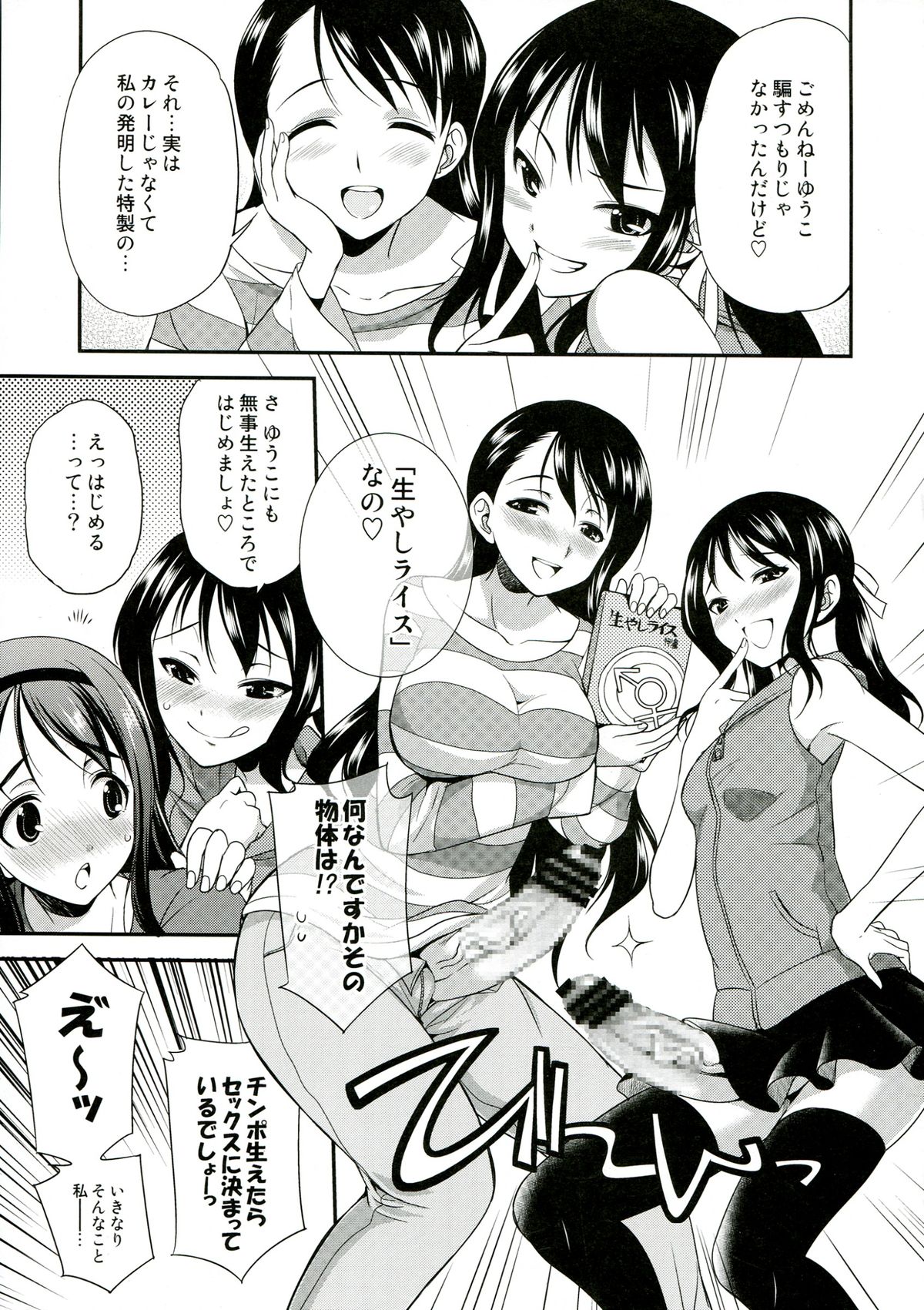 (C85) [Zennihon Haeteru Kai (Various)] Futanari! 2 page 43 full