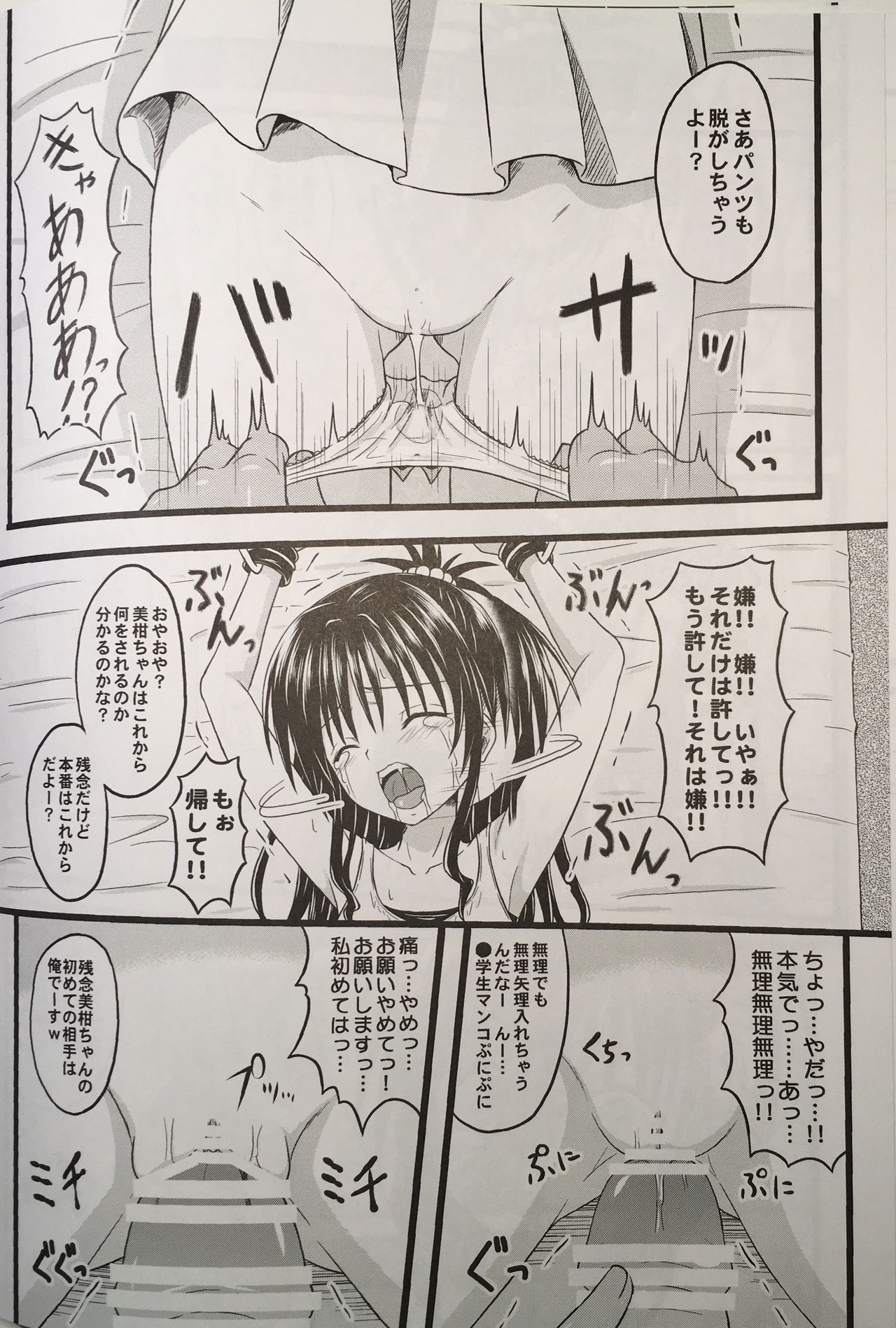 (C90) [Chi-Ra-Rhyzhm (Hidaka Toworu)] Naraku ni Ochita Orange (To LOVE-Ru) page 12 full