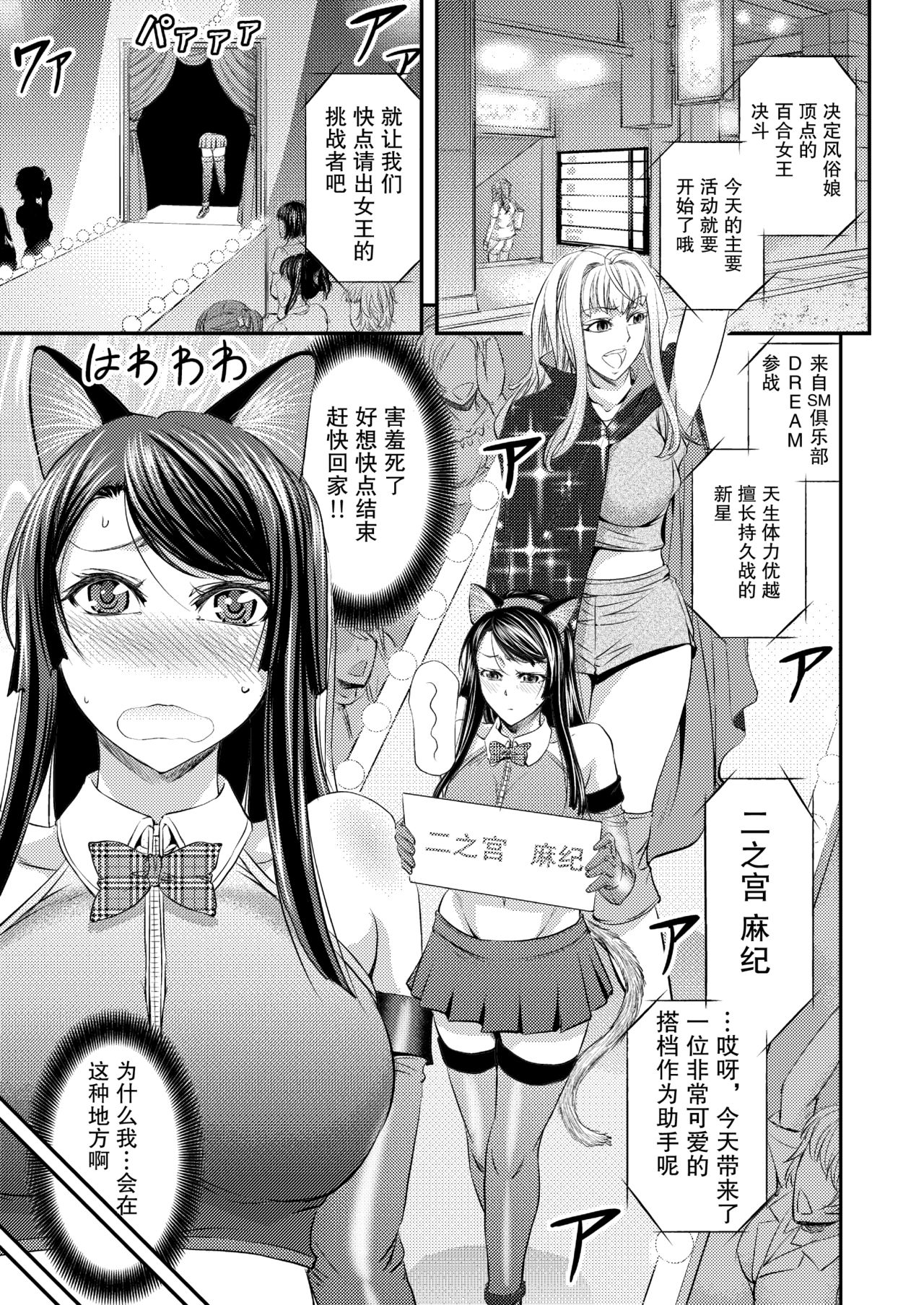 [Monji Koubou (Kikuichi Monji)] Les Queen Battlers ~Kanchou Battle Hen~ [Chinese] [紫苑汉化组] page 2 full