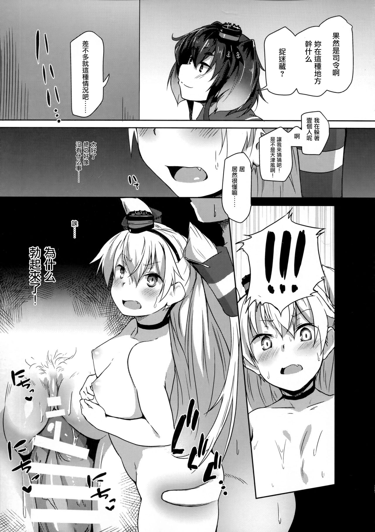 (C91) [flicker10 (Kuronyan)] Himitsukaze (Kantai Collection -KanColle-) [Chinese] [CE家族社] page 29 full