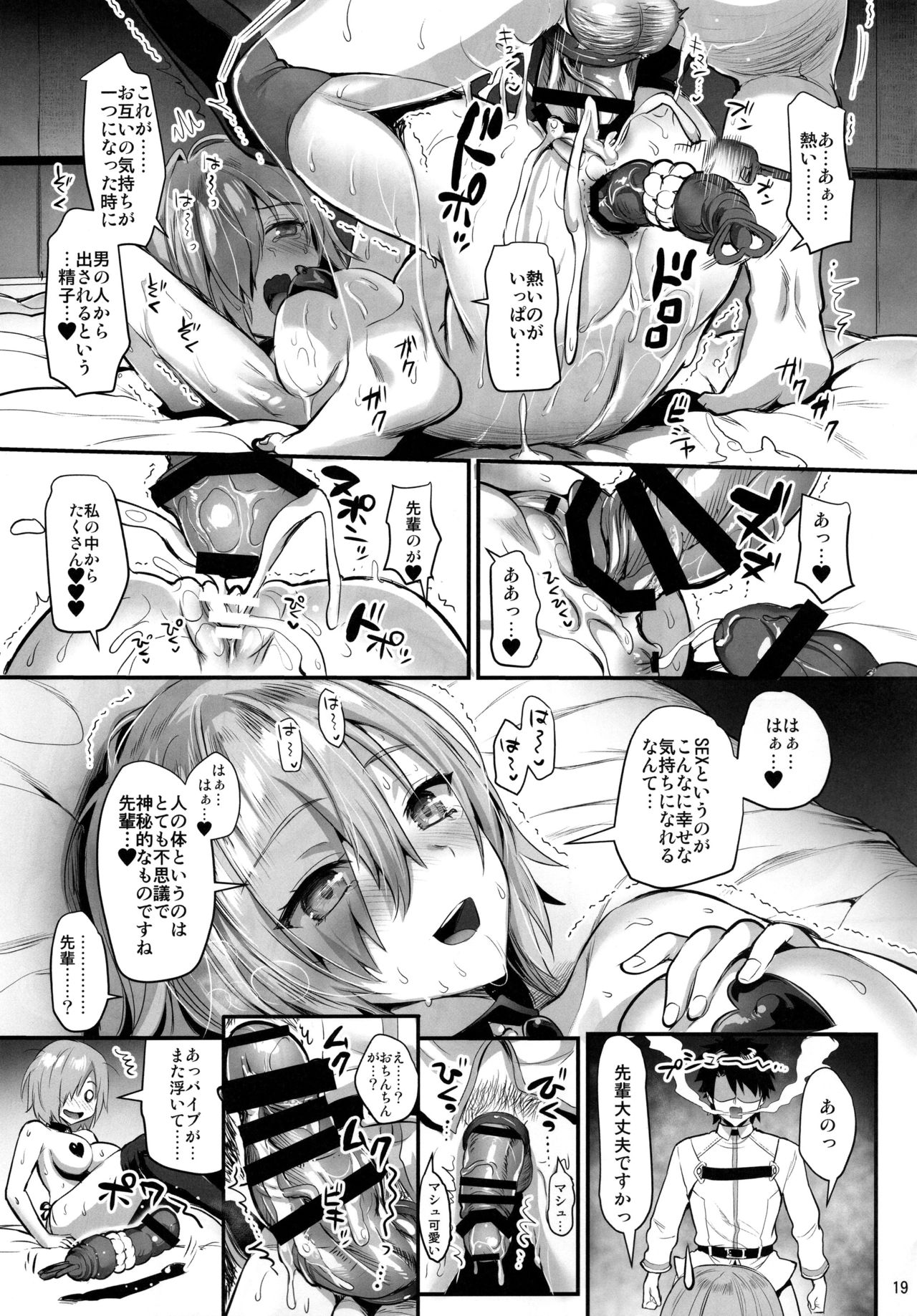 (C94) [YURIRU-RARIKA (Kojima Saya)] Mash Kyrielight Kizuna Level Genkai Toppa (Fate/Grand Order) page 18 full