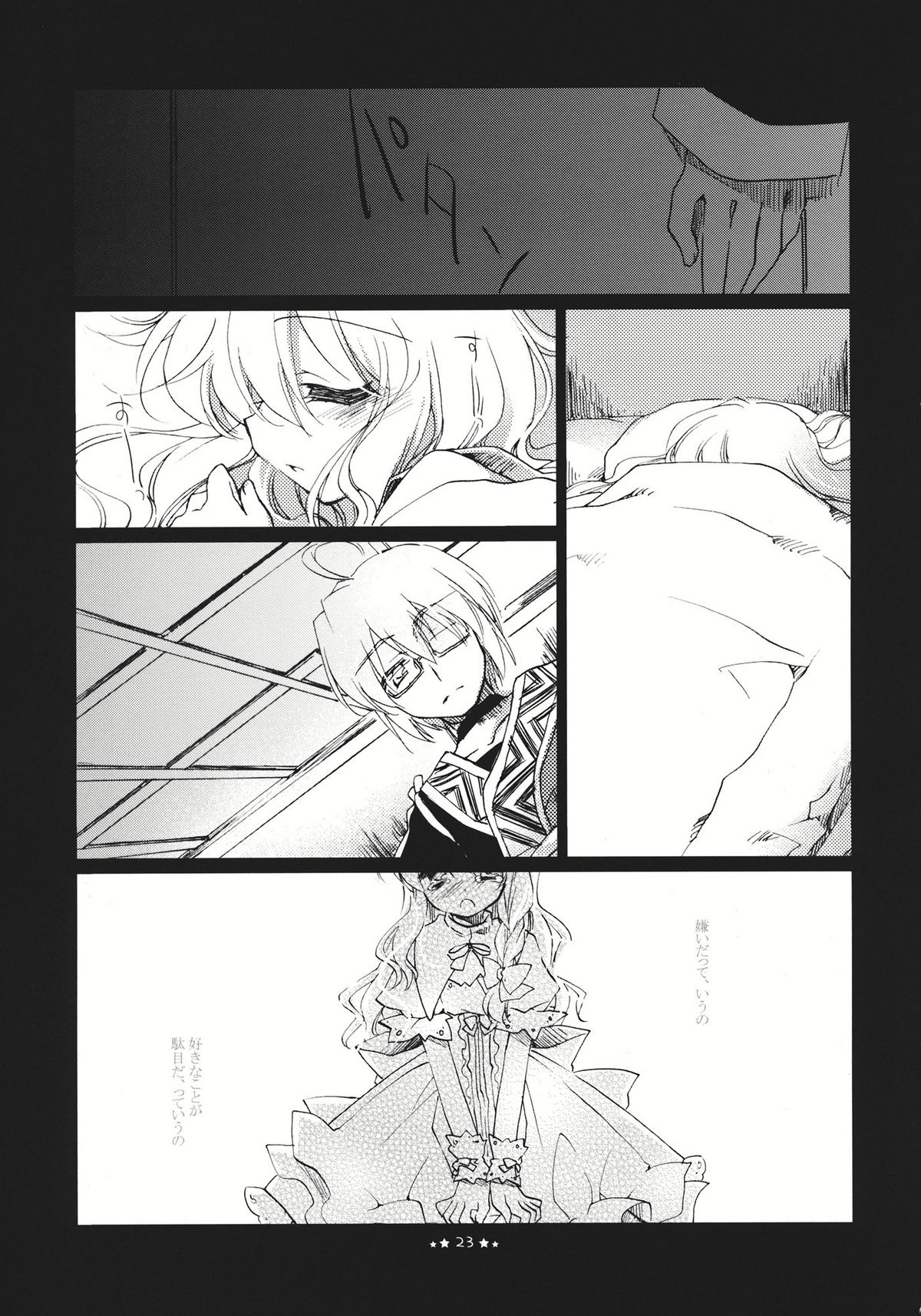 (Reitaisai 8) [FRAC (Motomiya Mitsuki)] Hoshi yori Hisoka na (Touhou Project) page 23 full